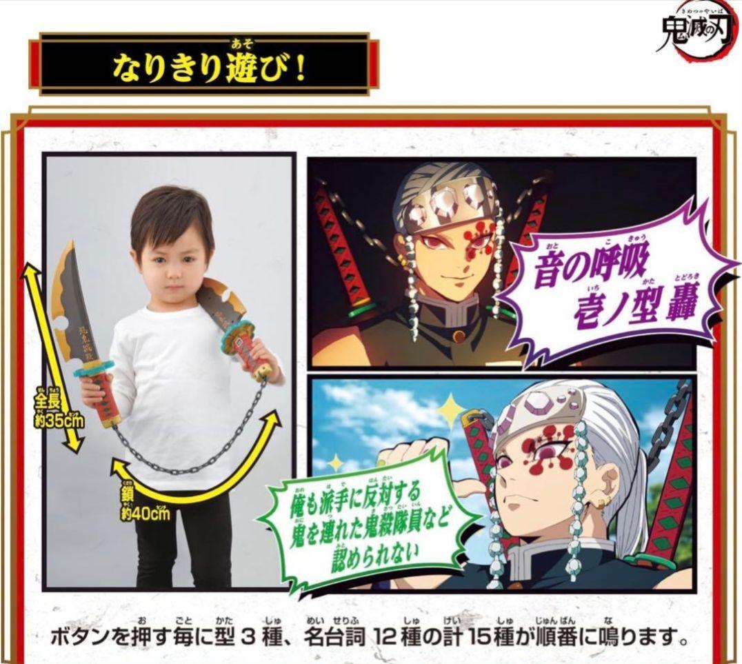 バンダイ 鬼滅の刃 宇髄天元 NARIKIRI 日輪刀