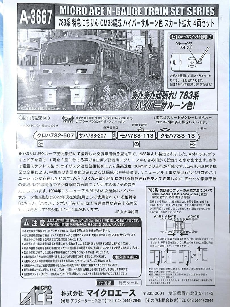 【マイクロ】783系、CM33編成、ハイパーサルーン色、4両セット★【匿名配送】