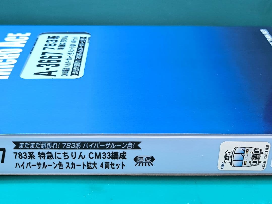 【マイクロ】783系、CM33編成、ハイパーサルーン色、4両セット★【匿名配送】