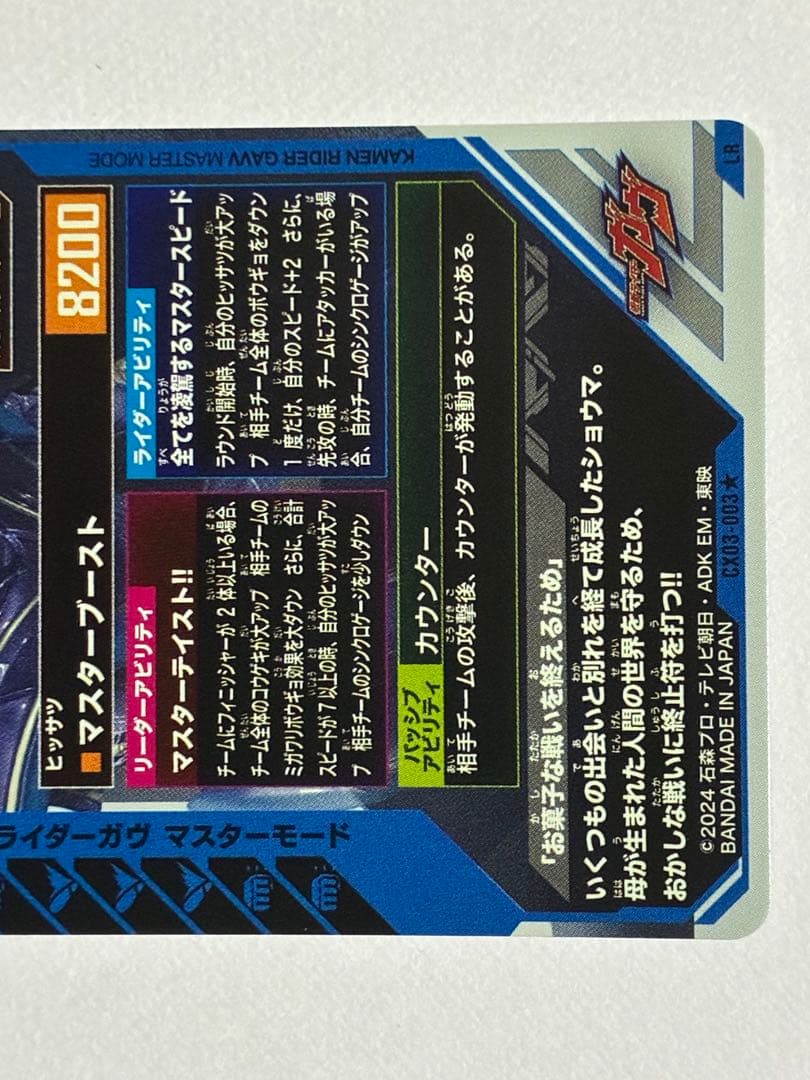 ガンバレジェンズ LR ガブ パラレル