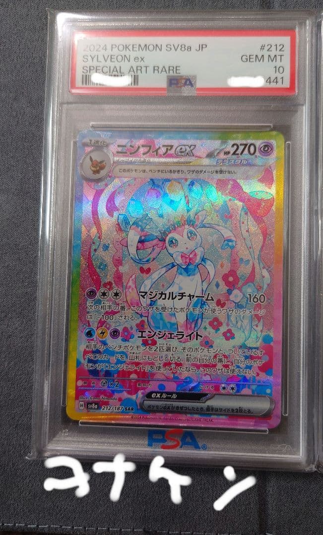 ブイズPSA10セット