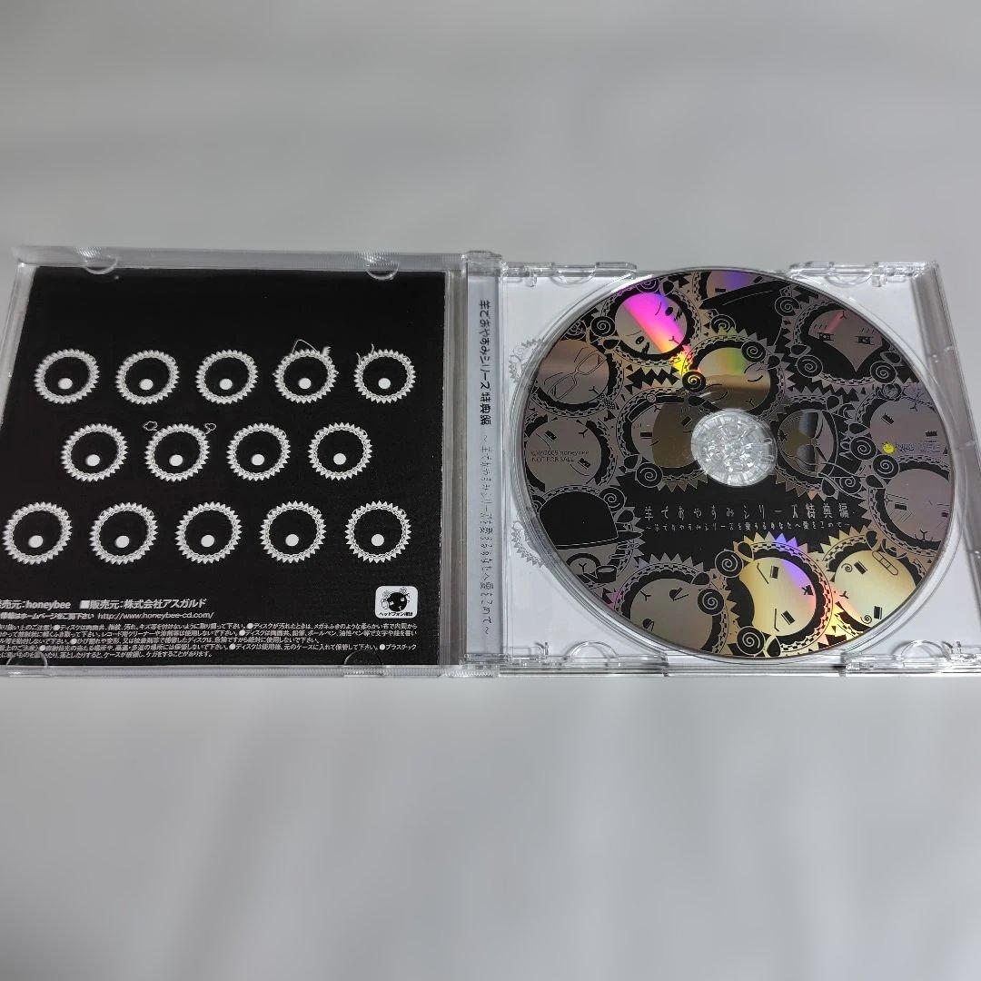 非売品CD☆石田彰「羊でおやすみシリーズ特典編」