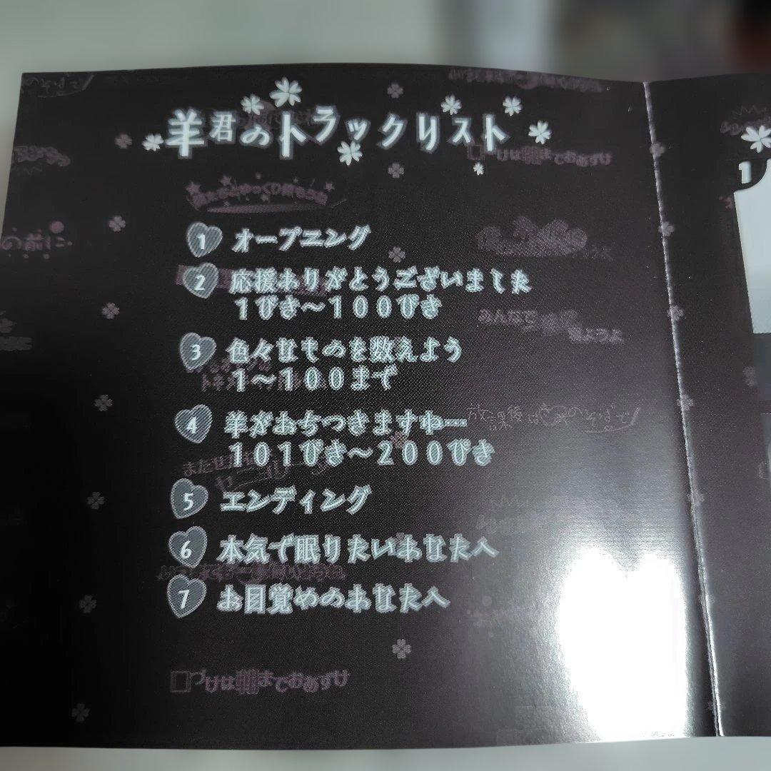 非売品CD☆石田彰「羊でおやすみシリーズ特典編」