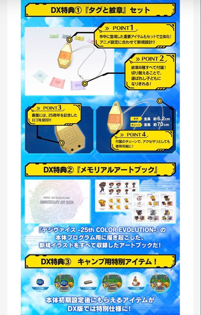 デジモン デジヴァイス 25th DXセット 石田ヤマト カラー