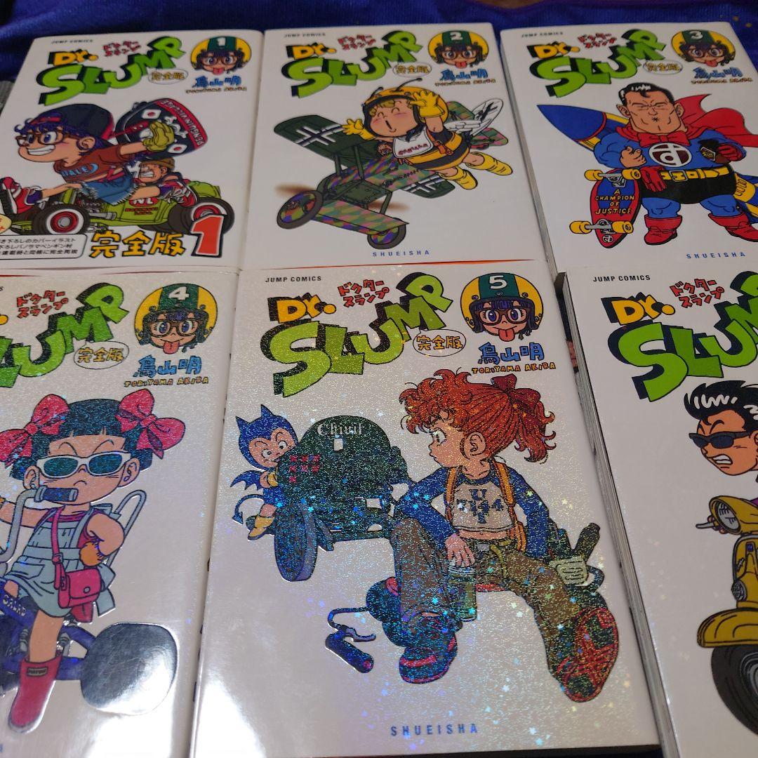 Dr.スランプ 完全版 1巻〜10巻　アラレちゃん