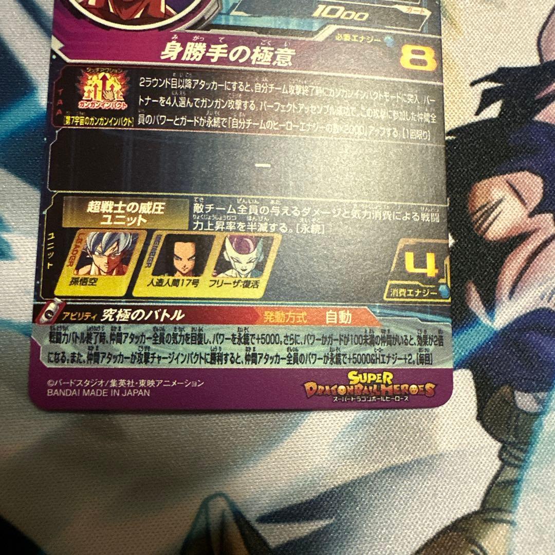 SDBH ドラゴンボールヒーローズSEC 高騰中‼︎