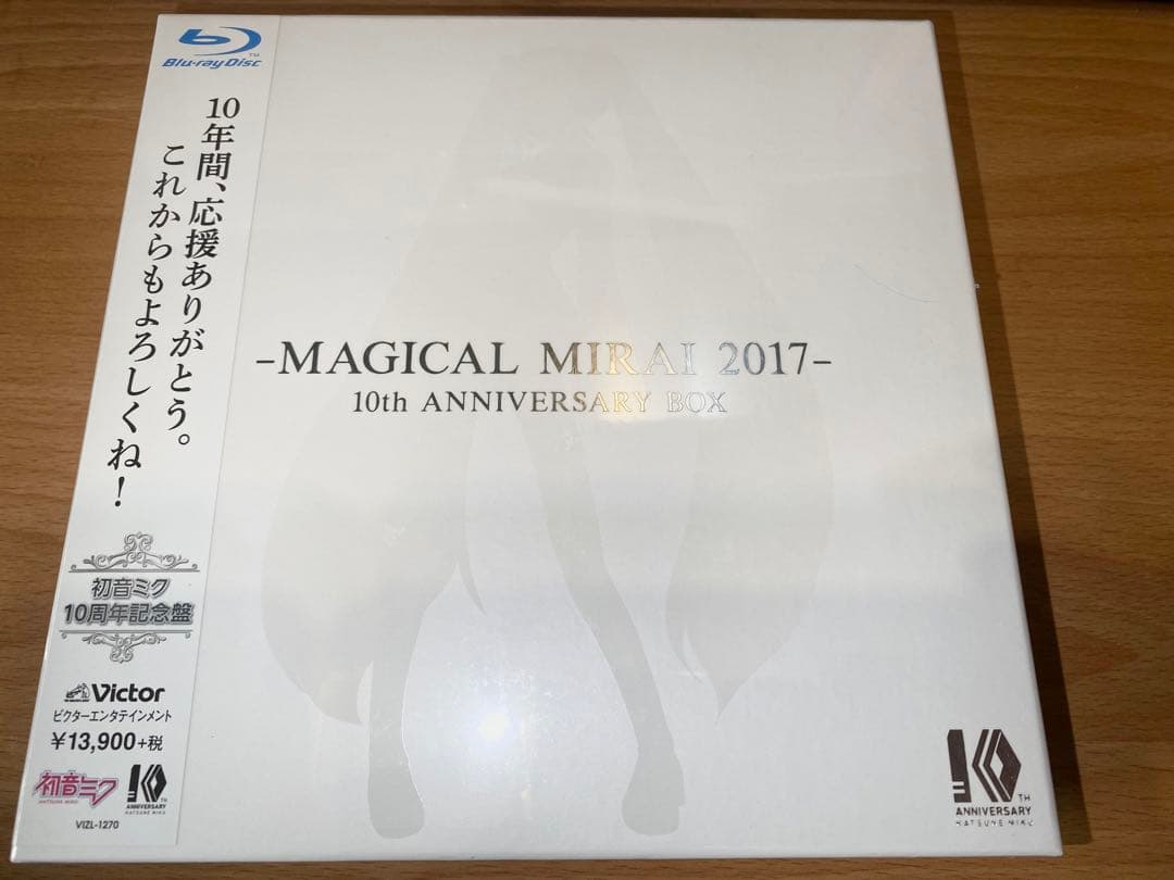 新品未開封　初音ミクマジカルミライ 2017 初音ミク10周年記念盤 特典付き