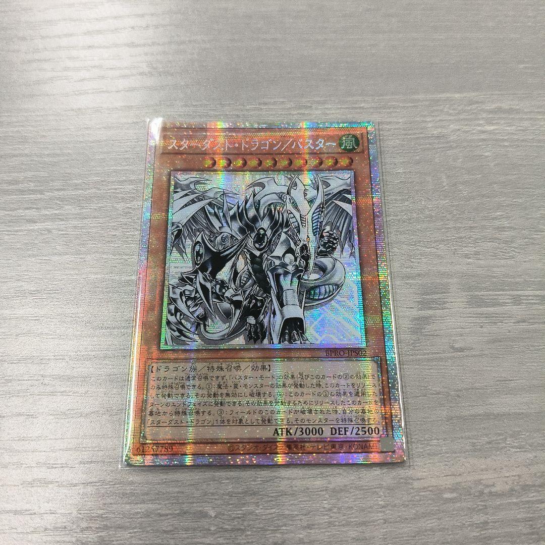 遊戯王 スターダスト・ドラゴン／バスター プリシク アジア版 #09 現品