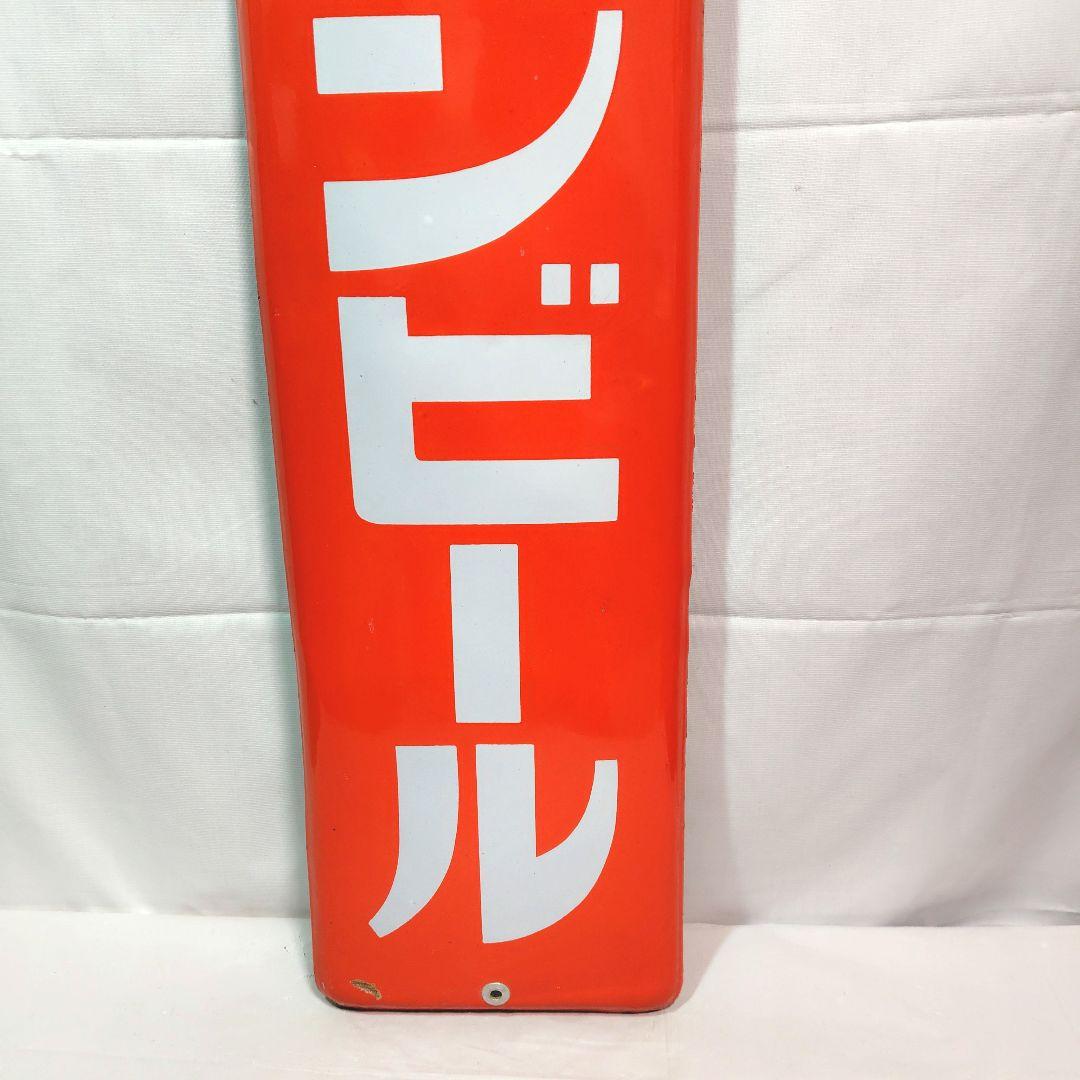 ユニオンビール ホーロー看板 昭和レトロ 戦前 日本麦酒鉱泉 当時物 琺瑯看板