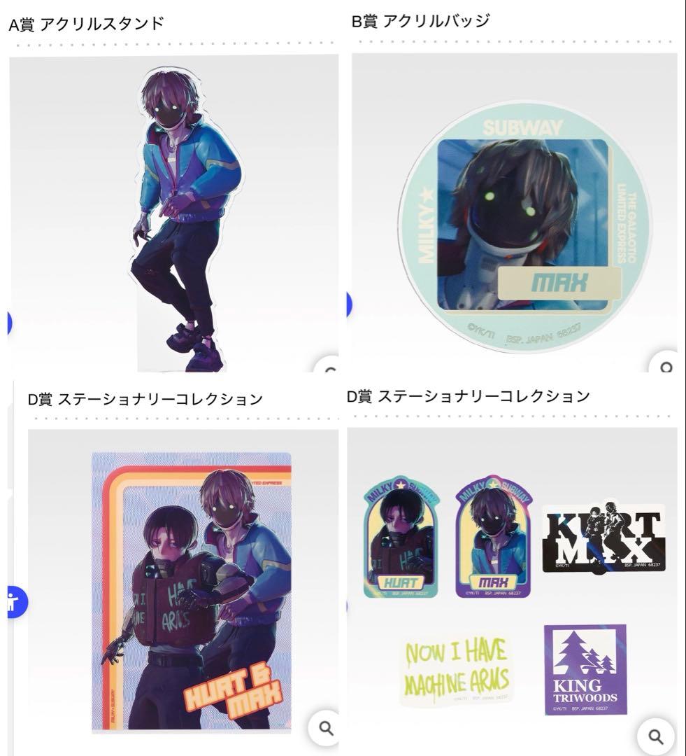 ミルキーサブウェイ 一番くじ 銀河特急　A賞 アクスタ　マックス　セミコンプ