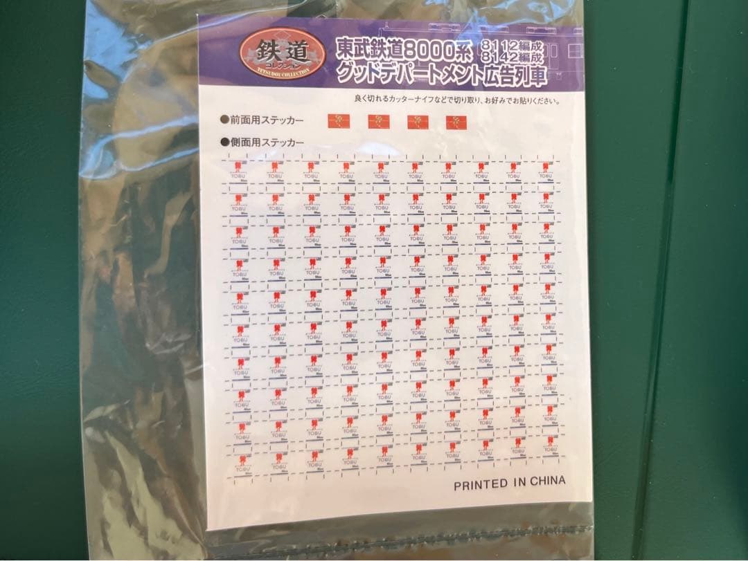 東武8000系　KATO 増結4両