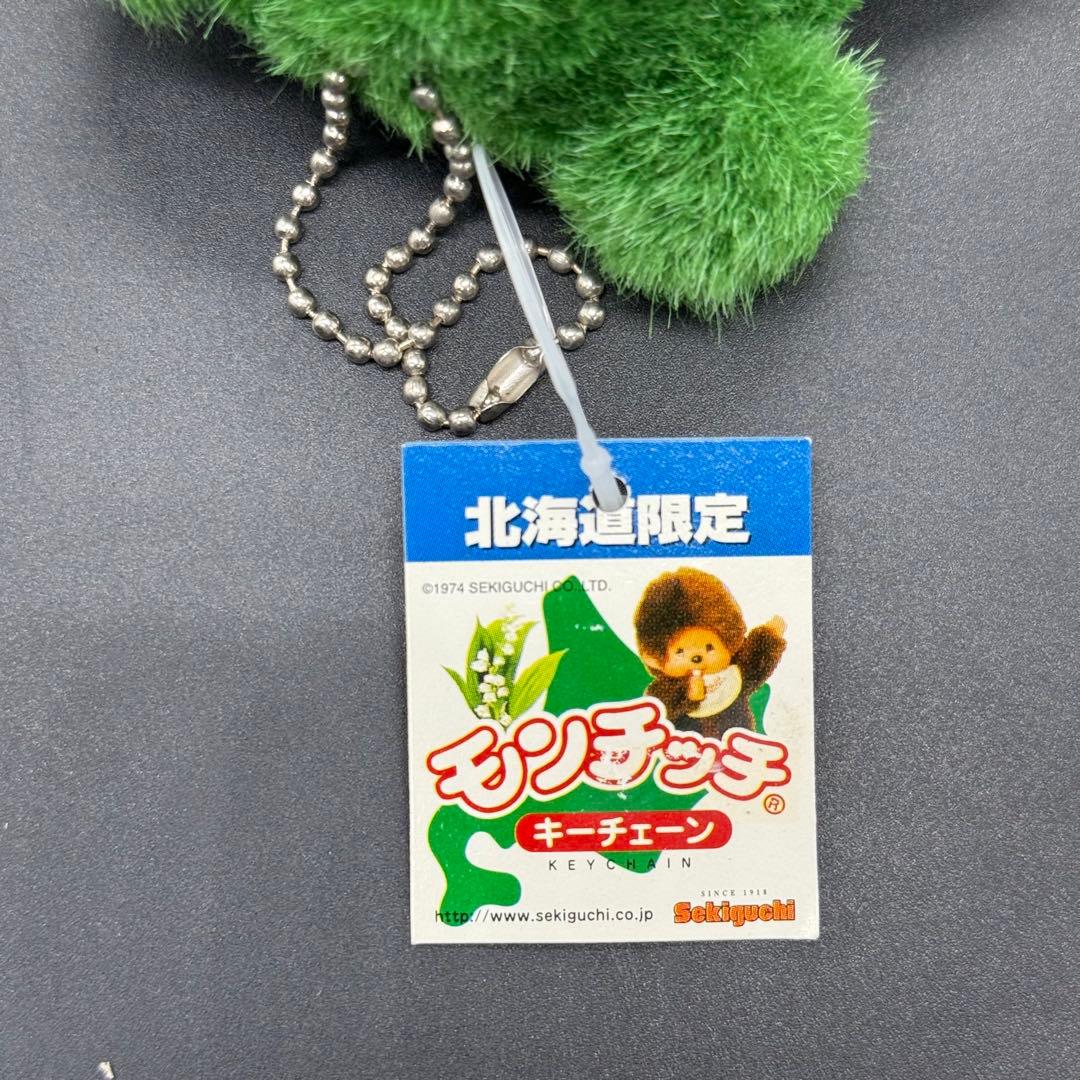 ご当地モンチッチ マリモ 北海道限定 キーチェーン