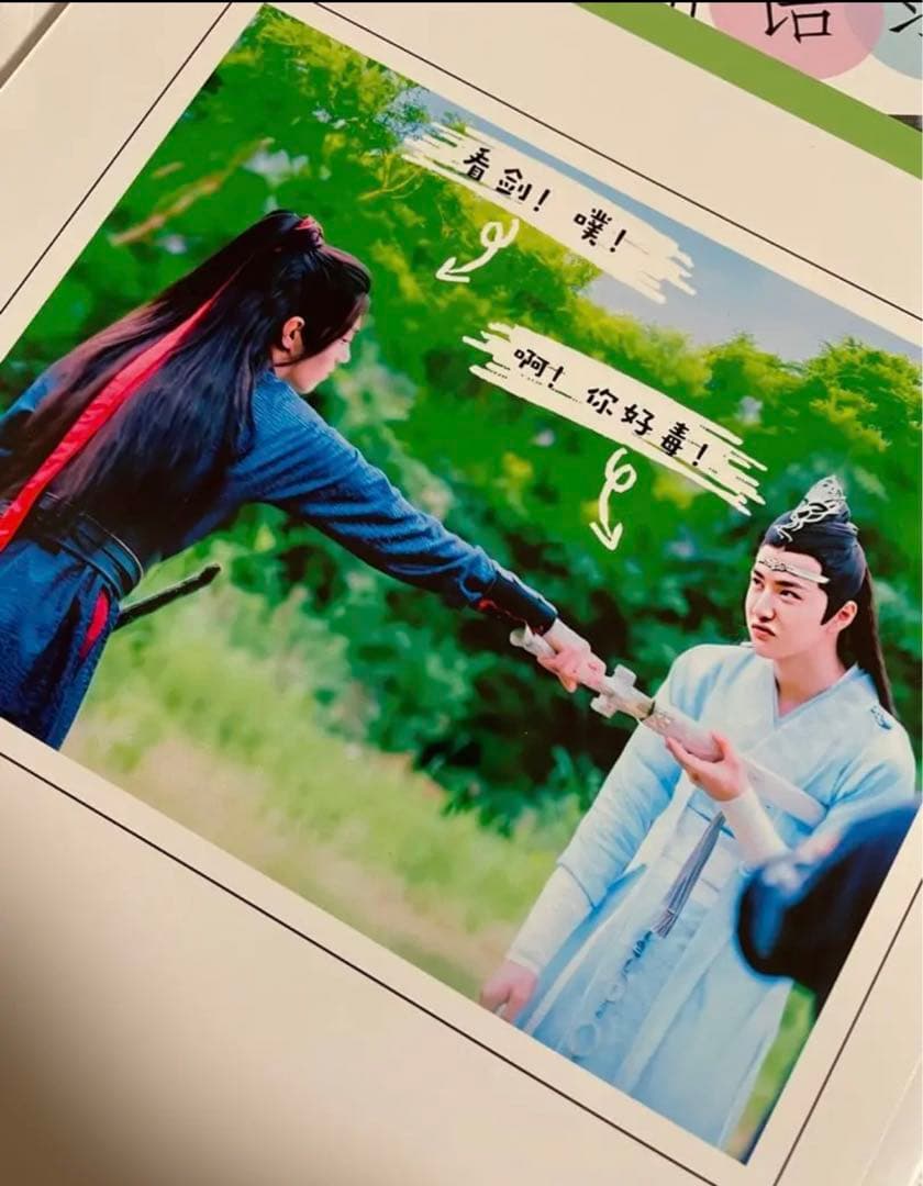 陳情令　博君一肖　相互のweiboコメント写真集　肖战 王一博写真集