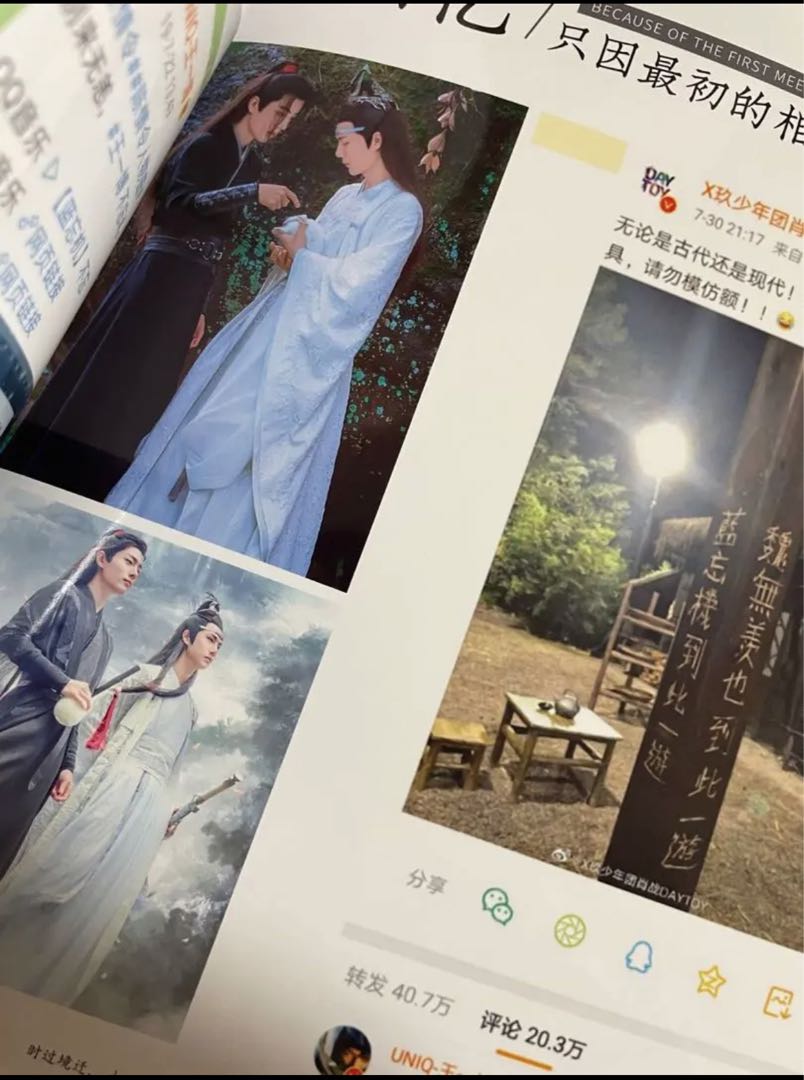 陳情令　博君一肖　相互のweiboコメント写真集　肖战 王一博写真集