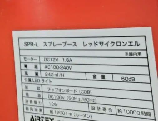 レッドサイクロン　スプレーブース　塗装ブース　かくり換気扇