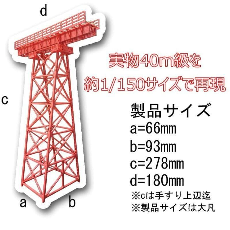 余部橋梁 Nゲージ 組立済 6本