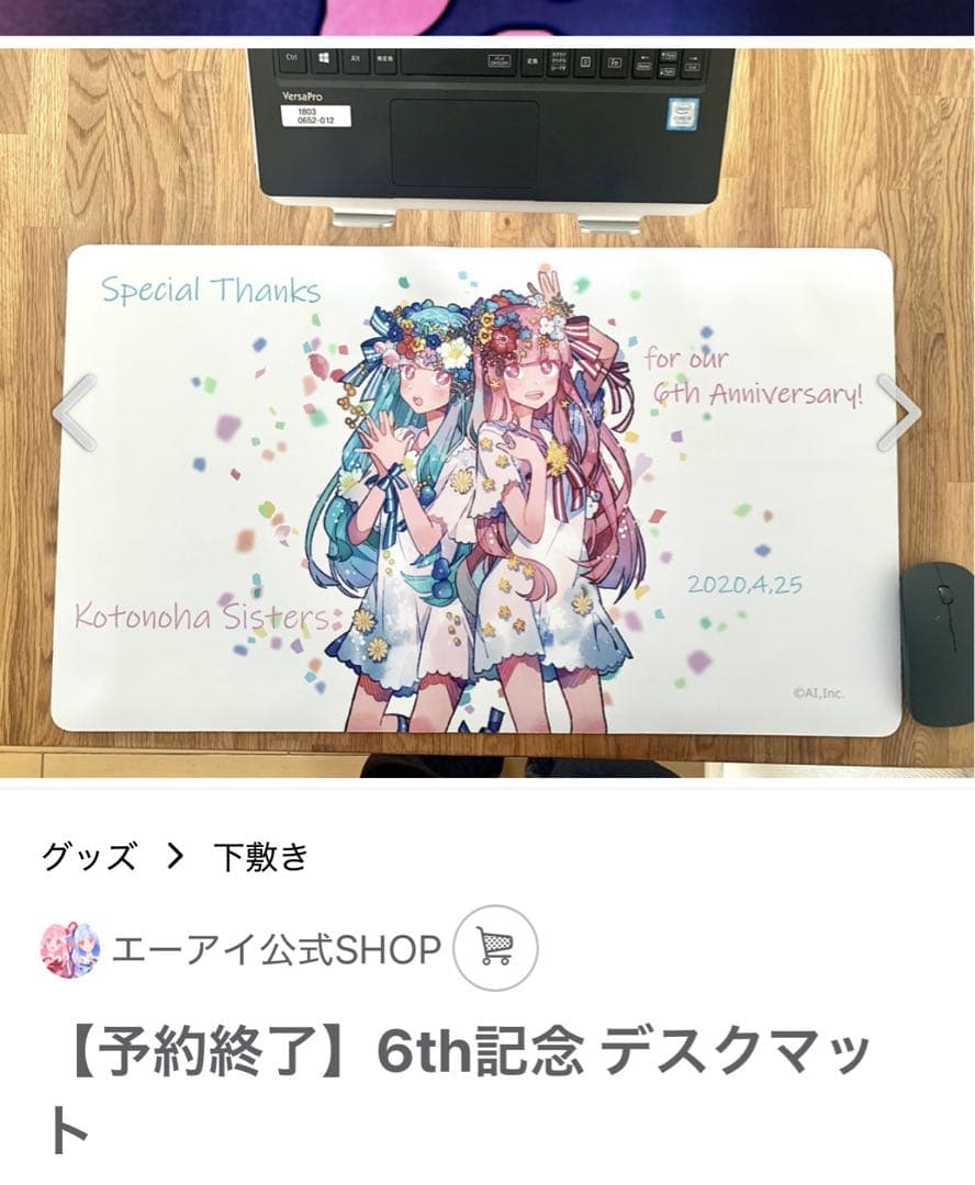 VOICEROID 琴葉姉妹6周年記念　公式デスクマット