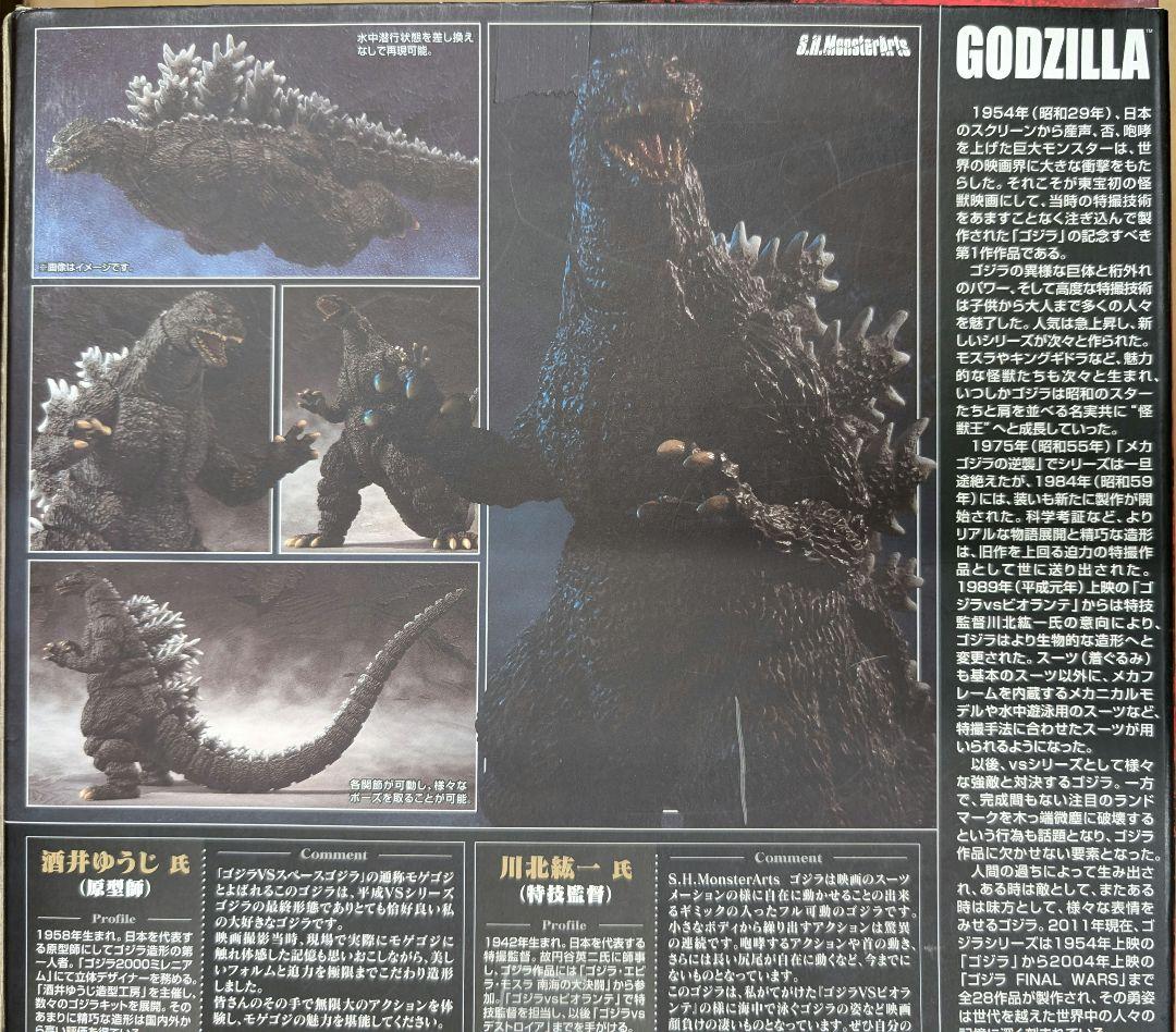 ＳHモンスターアーツ。ゴジラ。