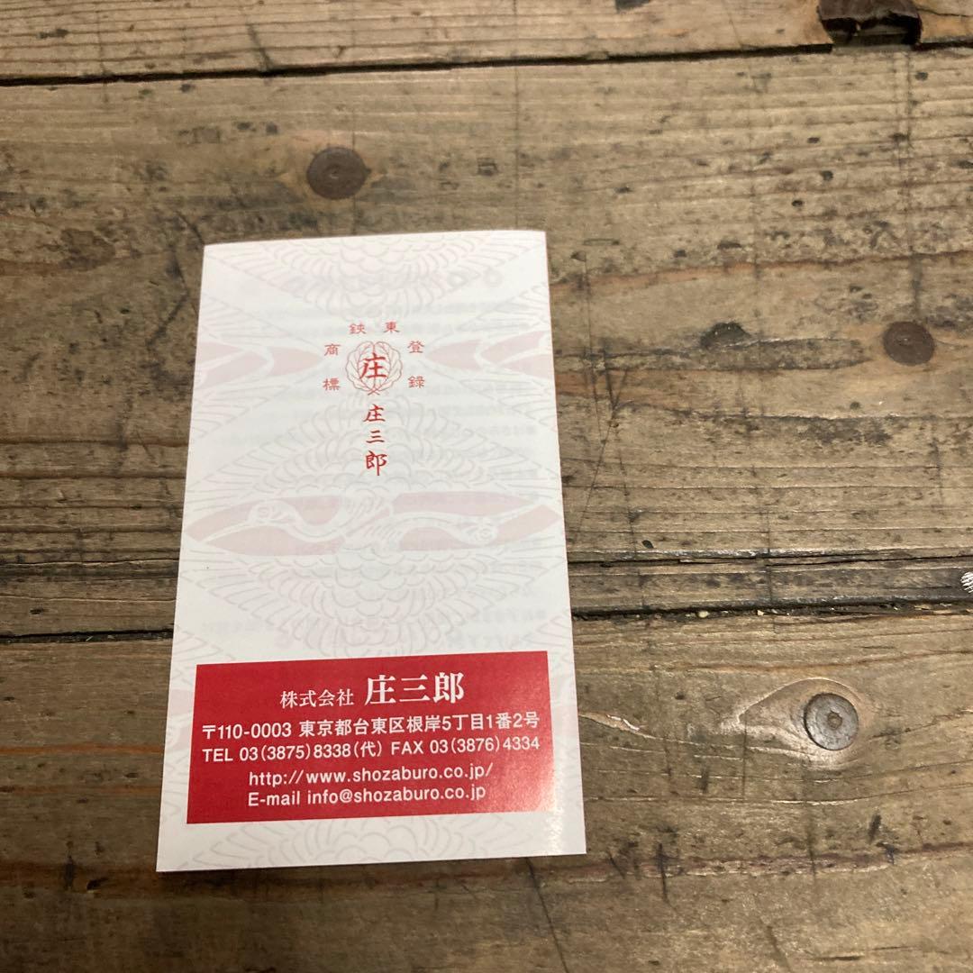 庄三郎鋏A-240