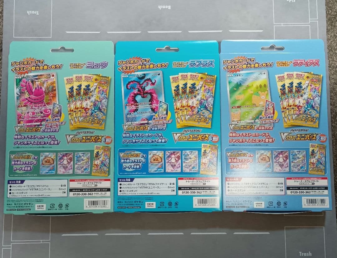 ジャンボカードコレクション　未開封