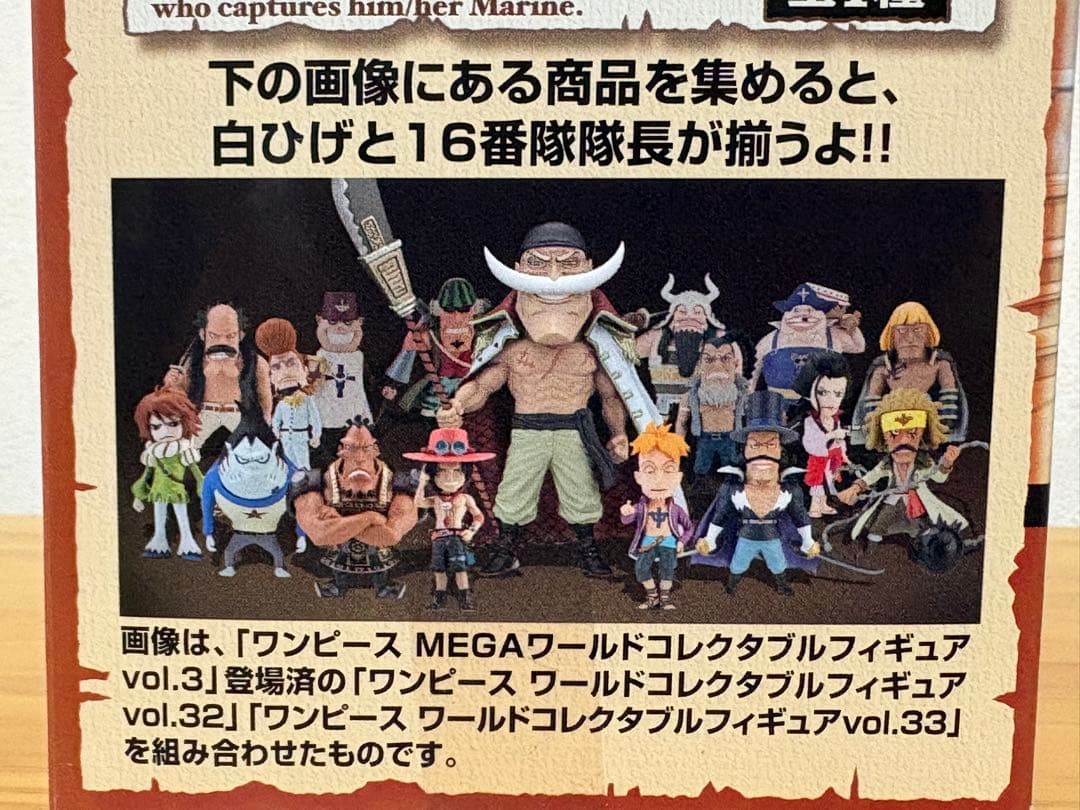 【未開封】ワンピース ワーコレ 白ひげ海賊団 vol.32 vol.33 17種