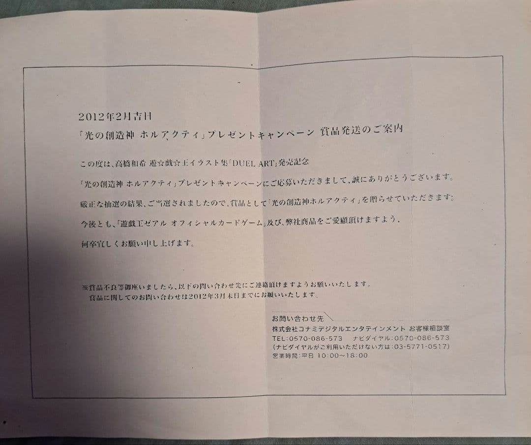 光の創造神ホルアクティ