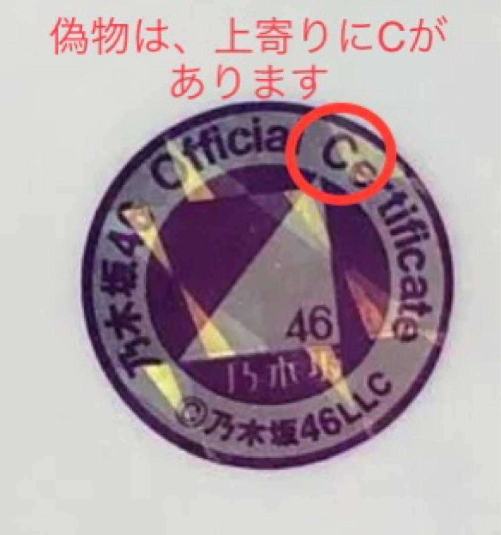 乃木坂46 生写真　齋藤飛鳥　スペシャル衣装10 直筆サイン