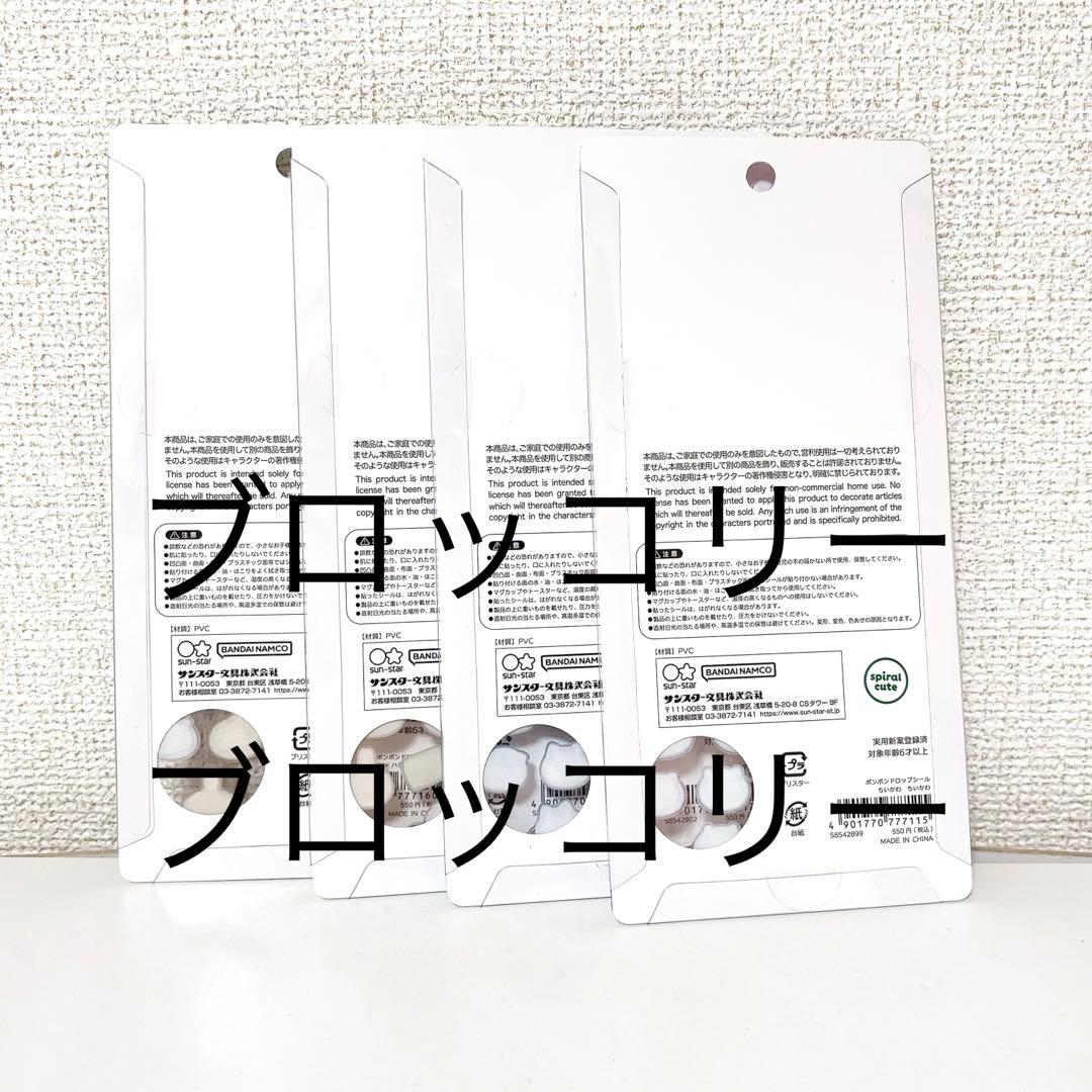 ボンボンドロップシール 他 正規品 21点 まとめ売り
