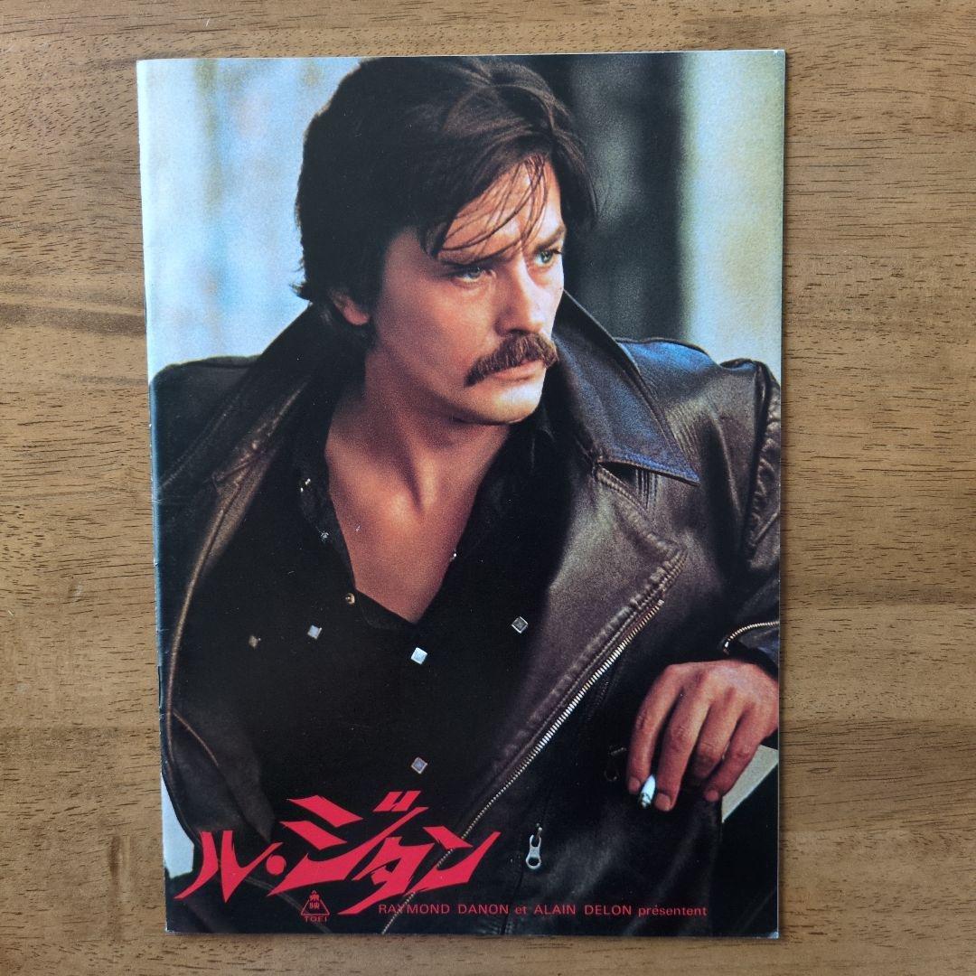 アラン・ドロン主演映画　パンフレット９冊