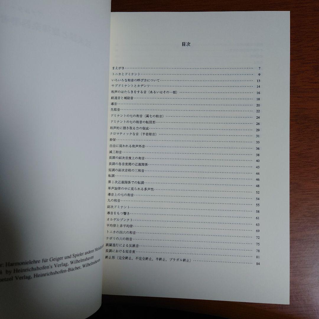 弦楽器と旋律楽器奏者の和声学