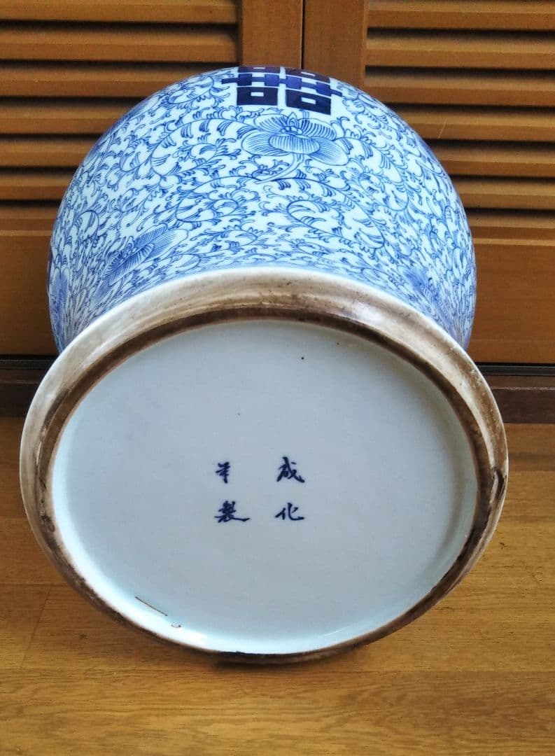 景徳鎮壺
