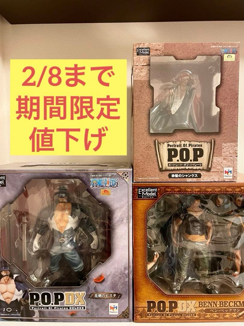 ワンピース POP シャンクス、ベックマン、ビスタ　ONE PIECE