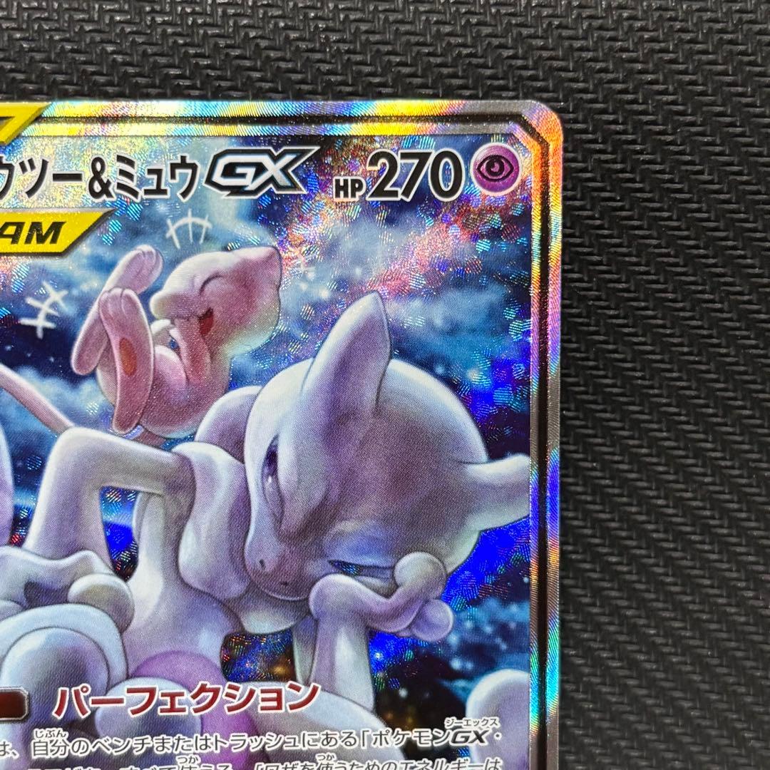 ポケモンカード　ミュウツー&ミュウGX sa