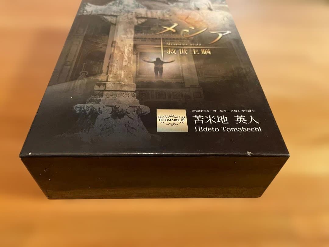 メシア　救世主脳　苫米地英人　DVD