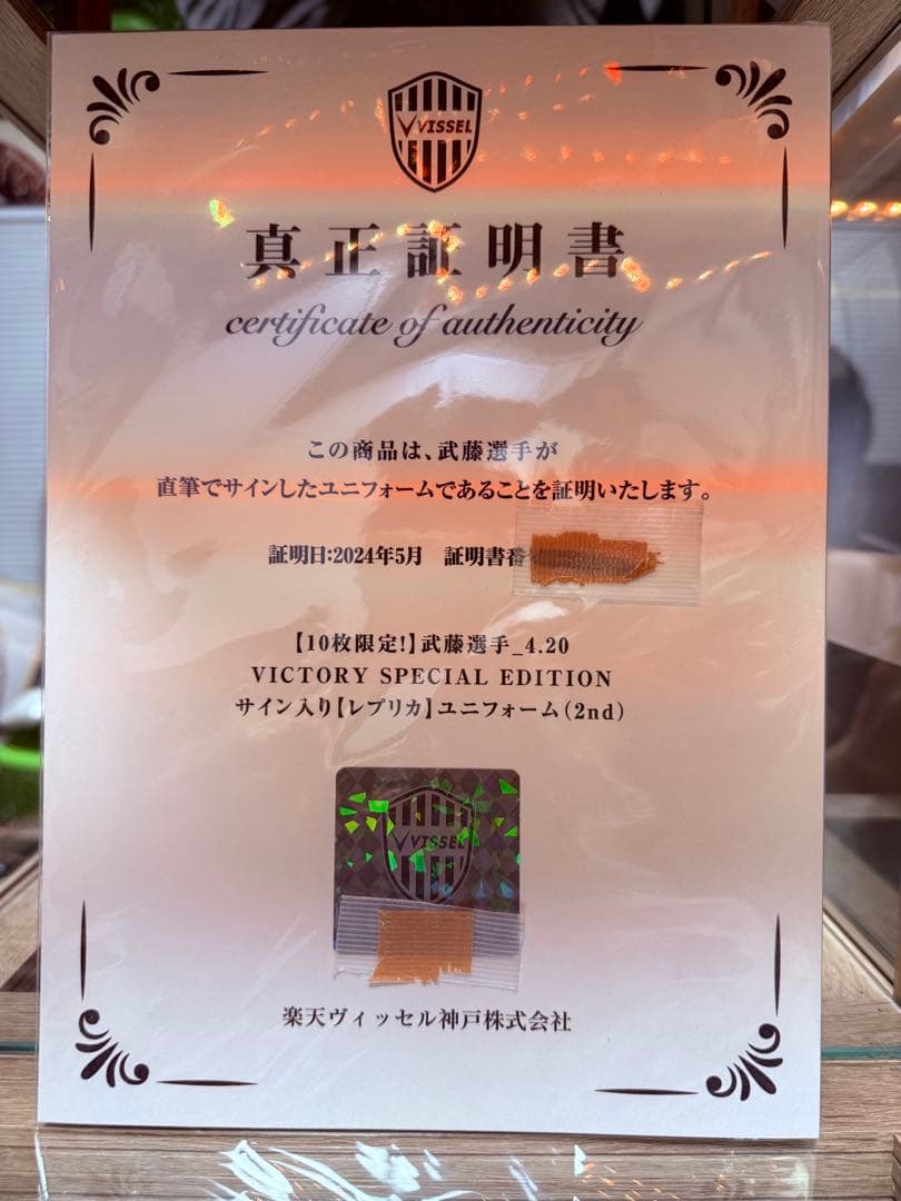 武藤嘉紀 サイン入り記念ユニホーム