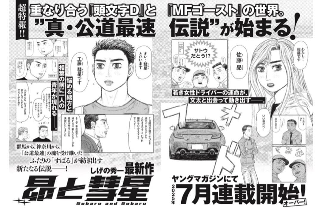 頭文字Ｄ　ラッキーBOX インパクトブルー　イニシャルＤ　Lサイズ２箱　佐藤真子