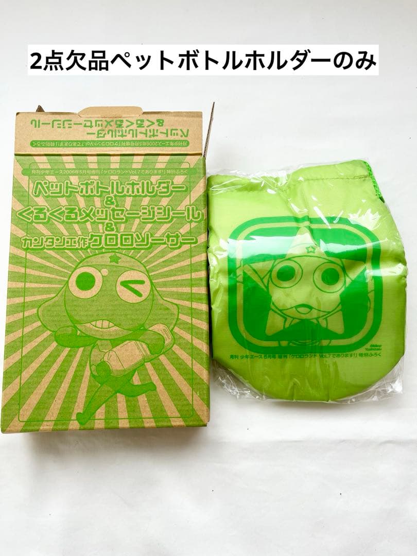 ケロロ軍曹ケロロランド付録2005〜2008年 おまとめ 欠品あり希少品