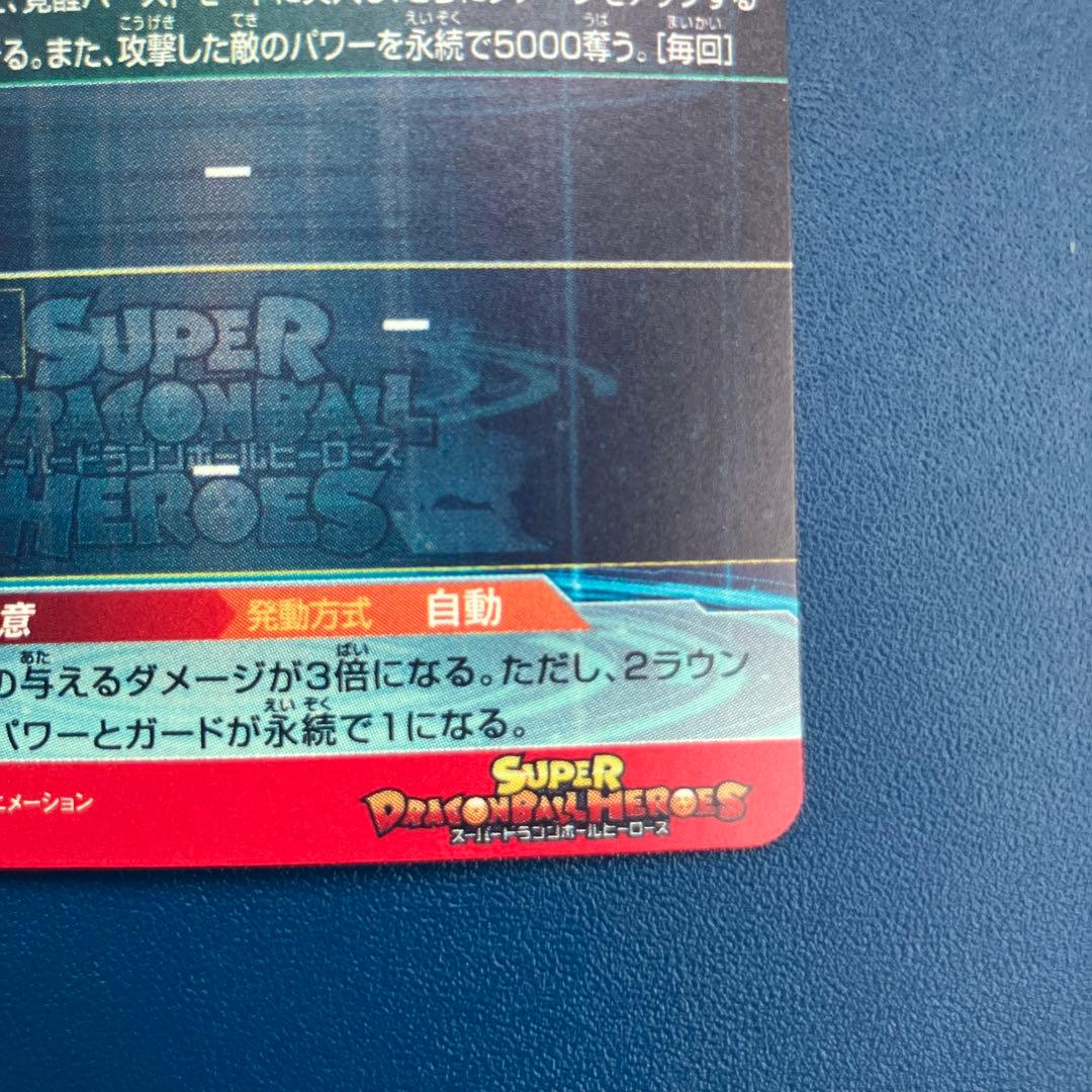 即日発送美品　um1-sec lc 孫悟空　スーパードラゴンボールヒーローズ