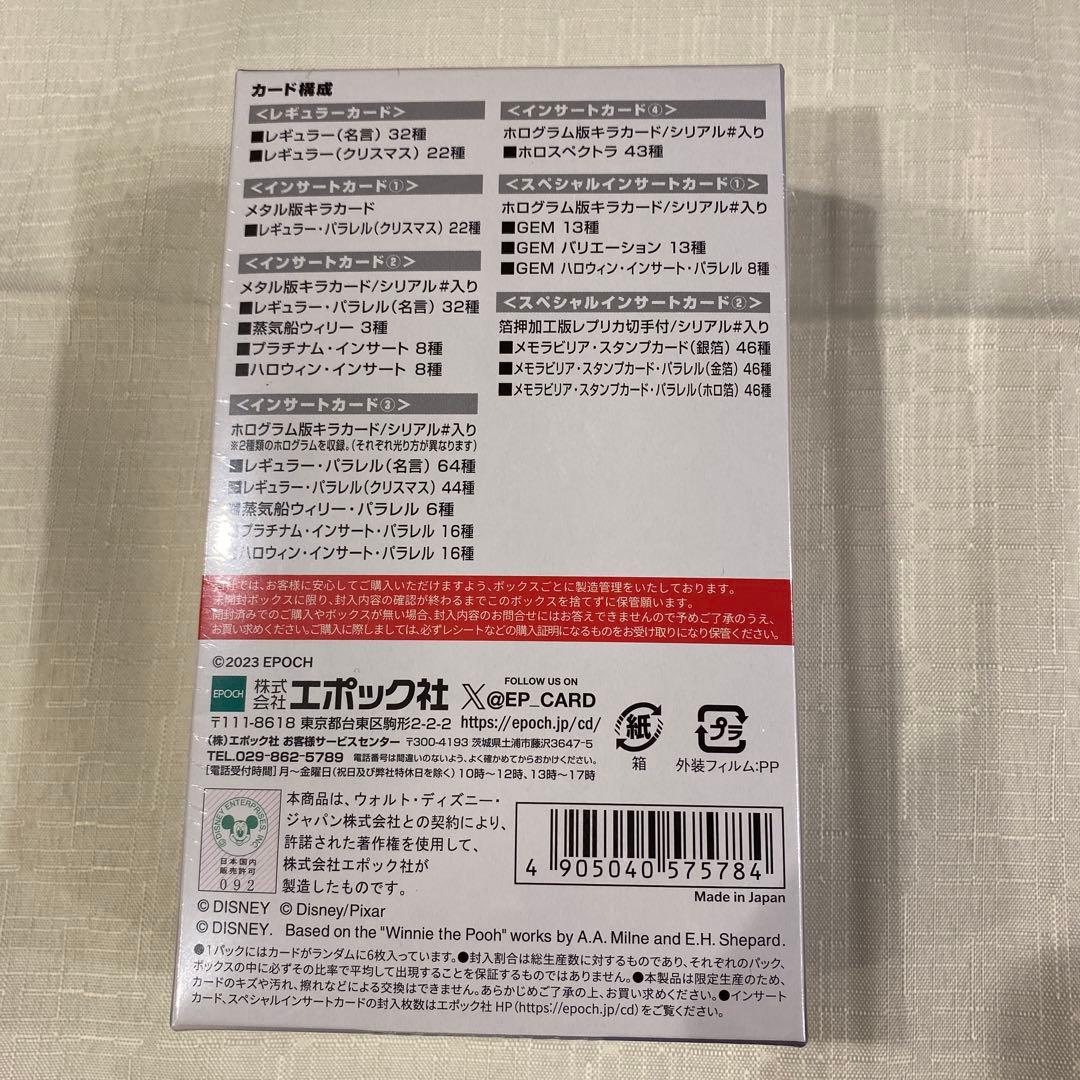 EPOCH2023 プレミアエディション　コレクションカード　Disney100