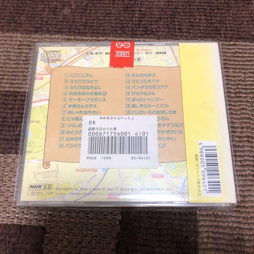NHK「おかあさんといっしょ」最新\\"今月のうた\\"集ベスト24曲