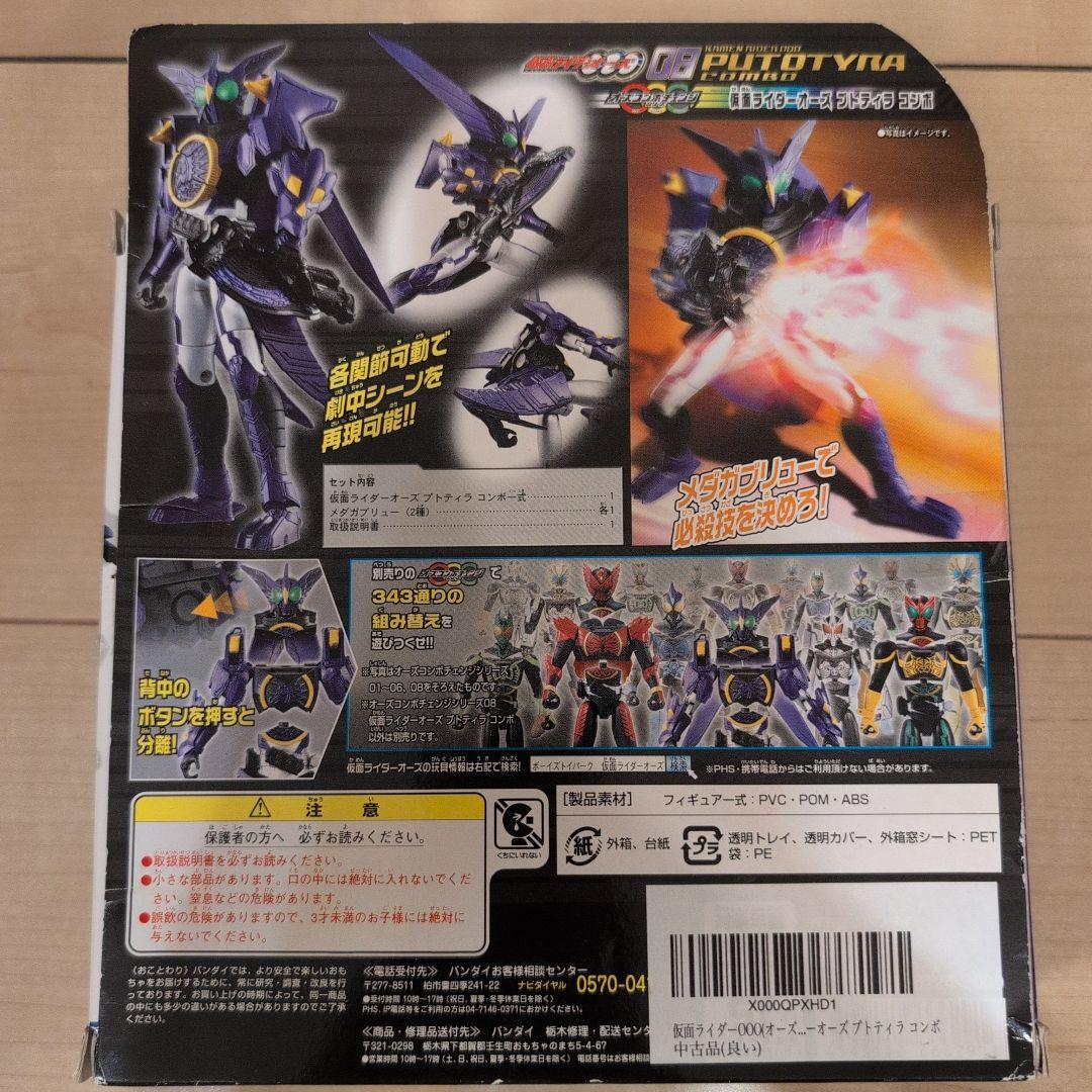 仮面ライダーオーズ☆OOO プトティラコンボ