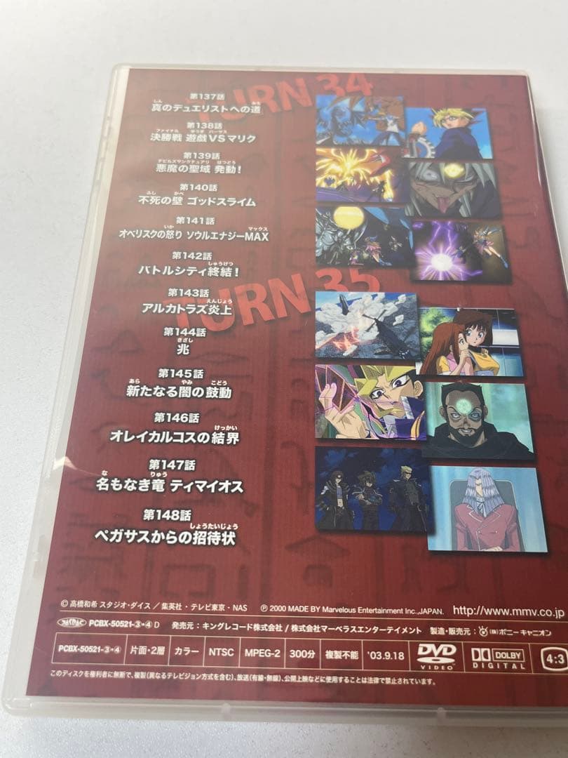 DVD 遊戯王デュエルモンスターズ DVDシリーズ DUEL BOX1