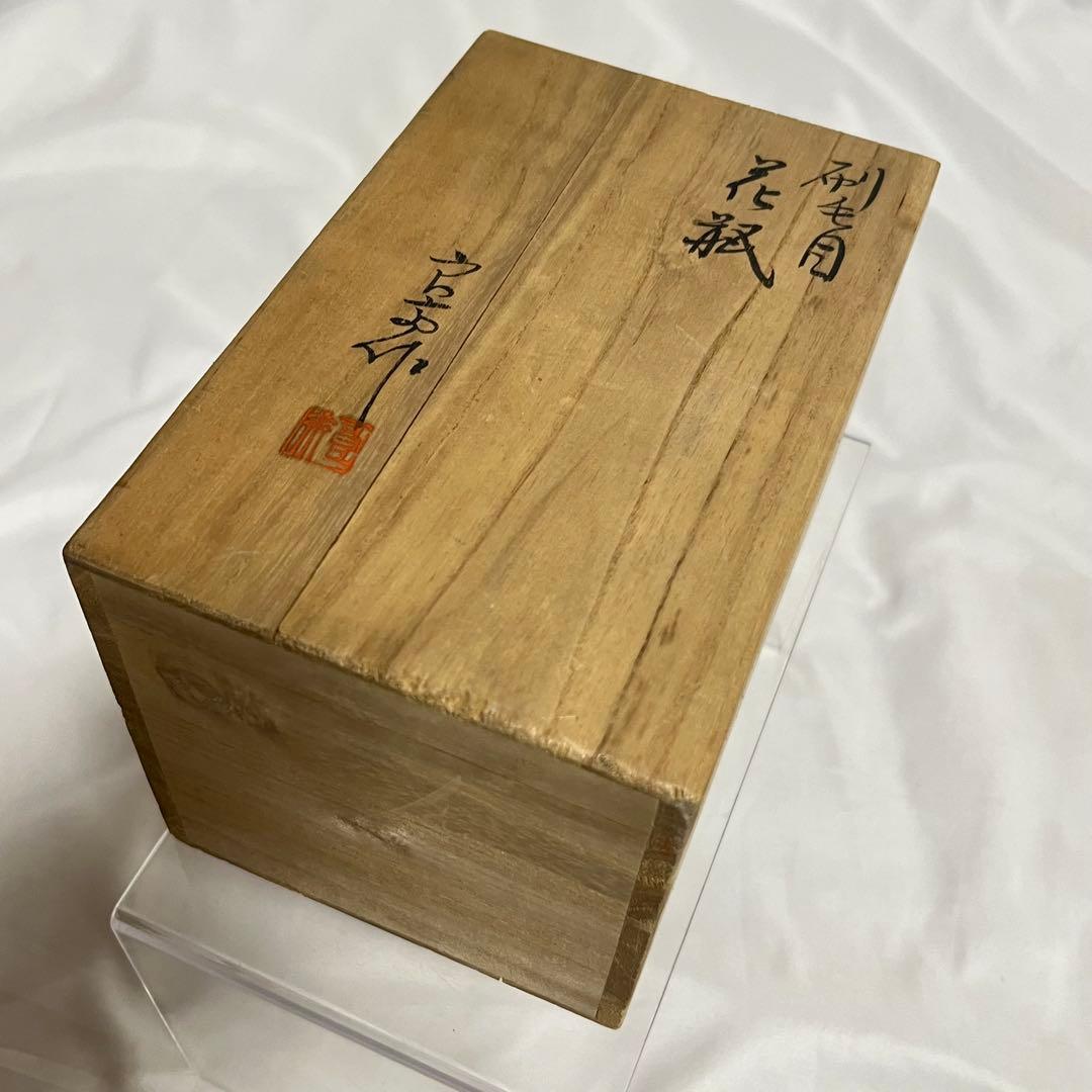 三代 井上良斎 神奈川焼 隅田窯 陶印 共箱有 刷毛目 花瓶 14.5cm