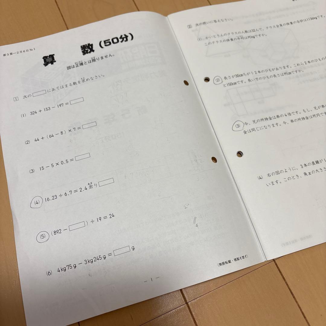 日能研 公開模試 小５