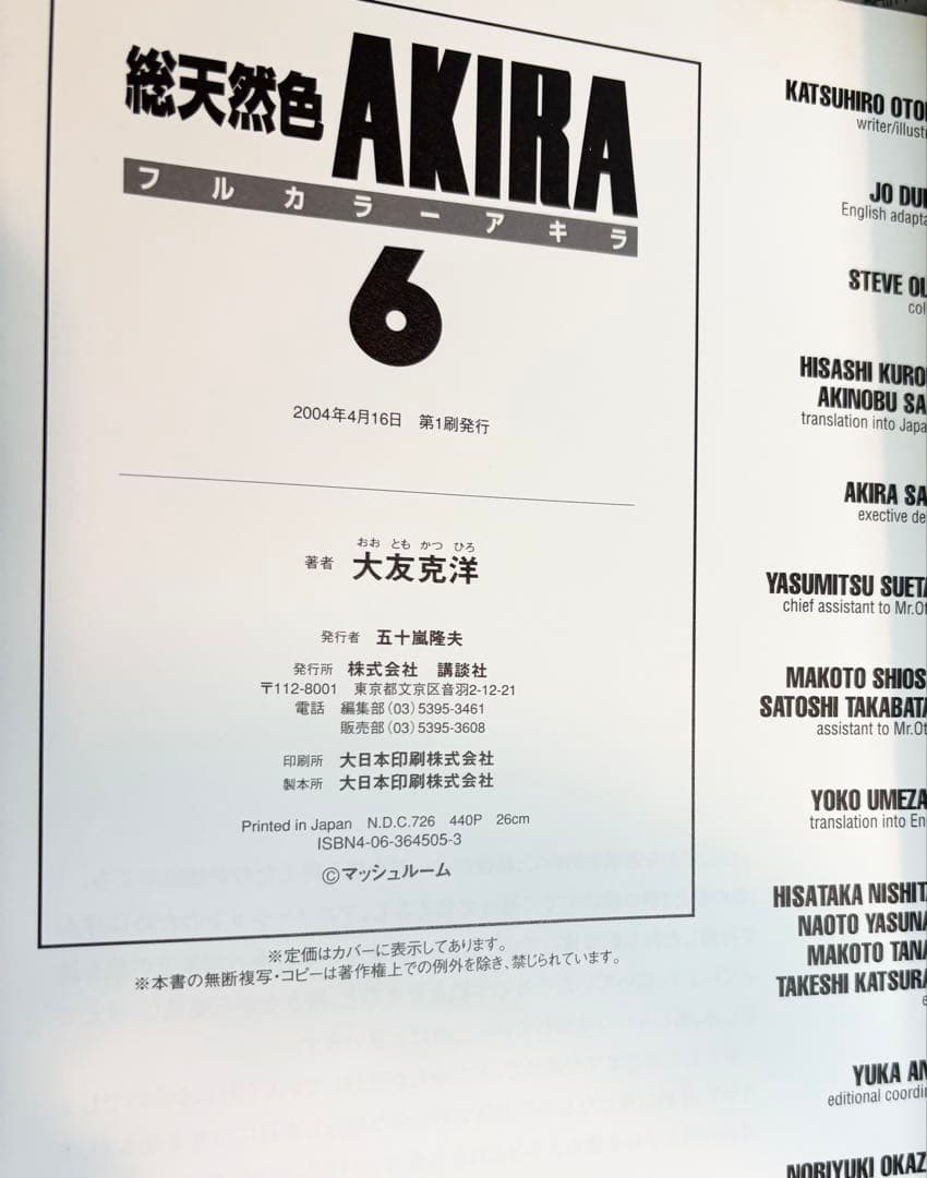 AKIRA 総天然色 フルカラー 全巻初版セット