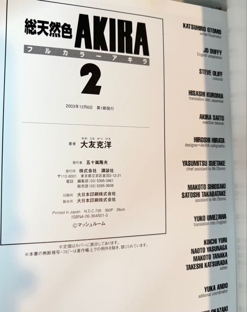 AKIRA 総天然色 フルカラー 全巻初版セット