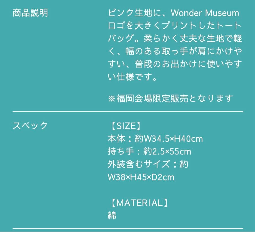 Mrs.GREEN APPLE Wonder Museum福岡限定トートバッグ
