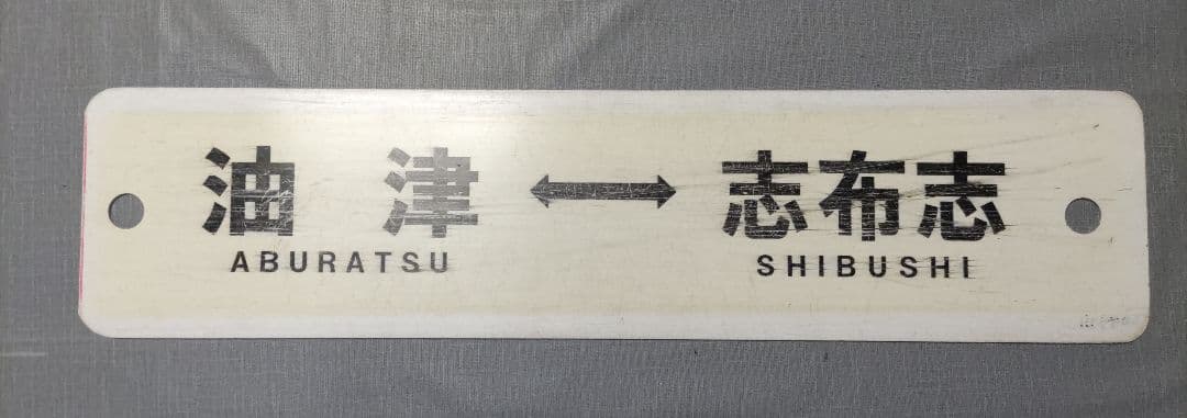 快速　志布志