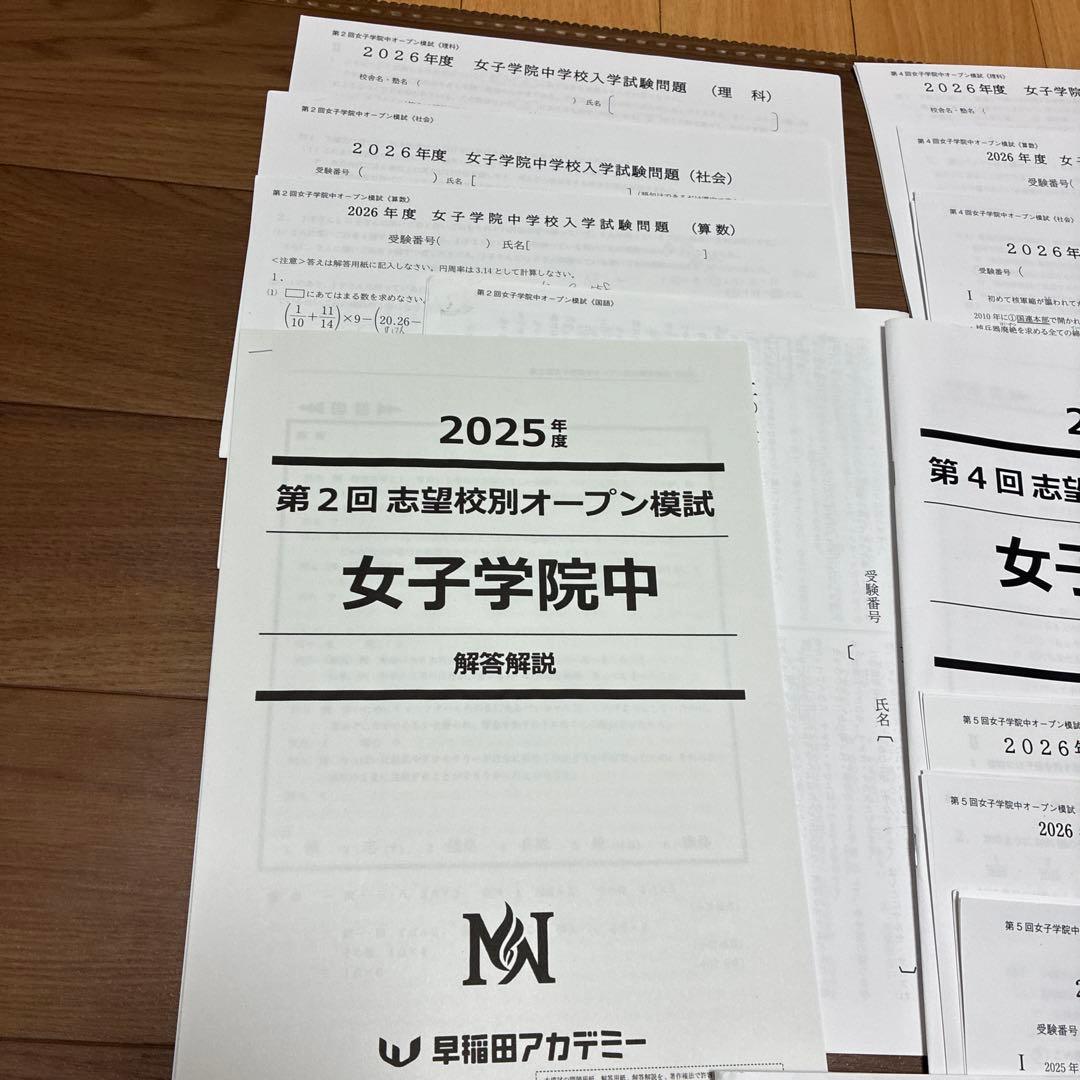 NN女子学院中 ②④⑤オープン模試 問題と解答解説集　2025年