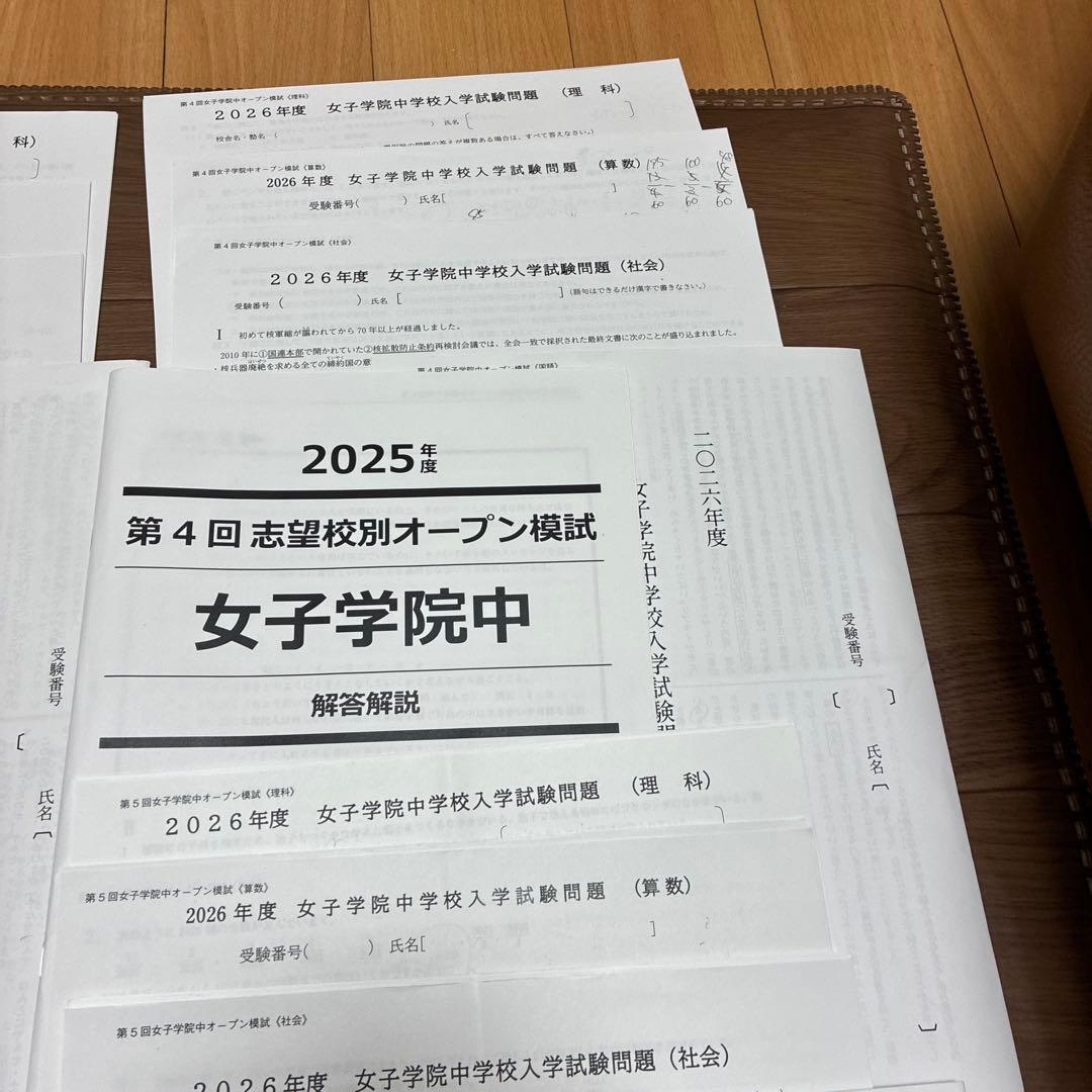 NN女子学院中 ②④⑤オープン模試 問題と解答解説集　2025年